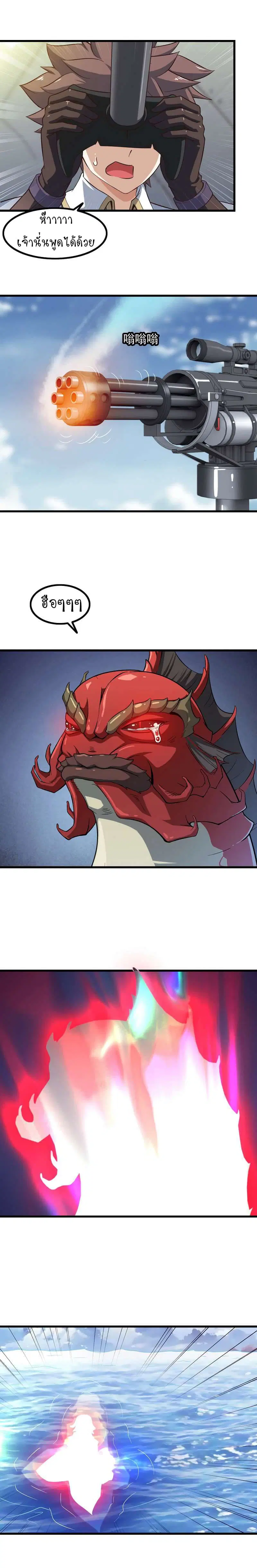My Wife is a Demon Queen ตอนที่ 65 หน้า 6