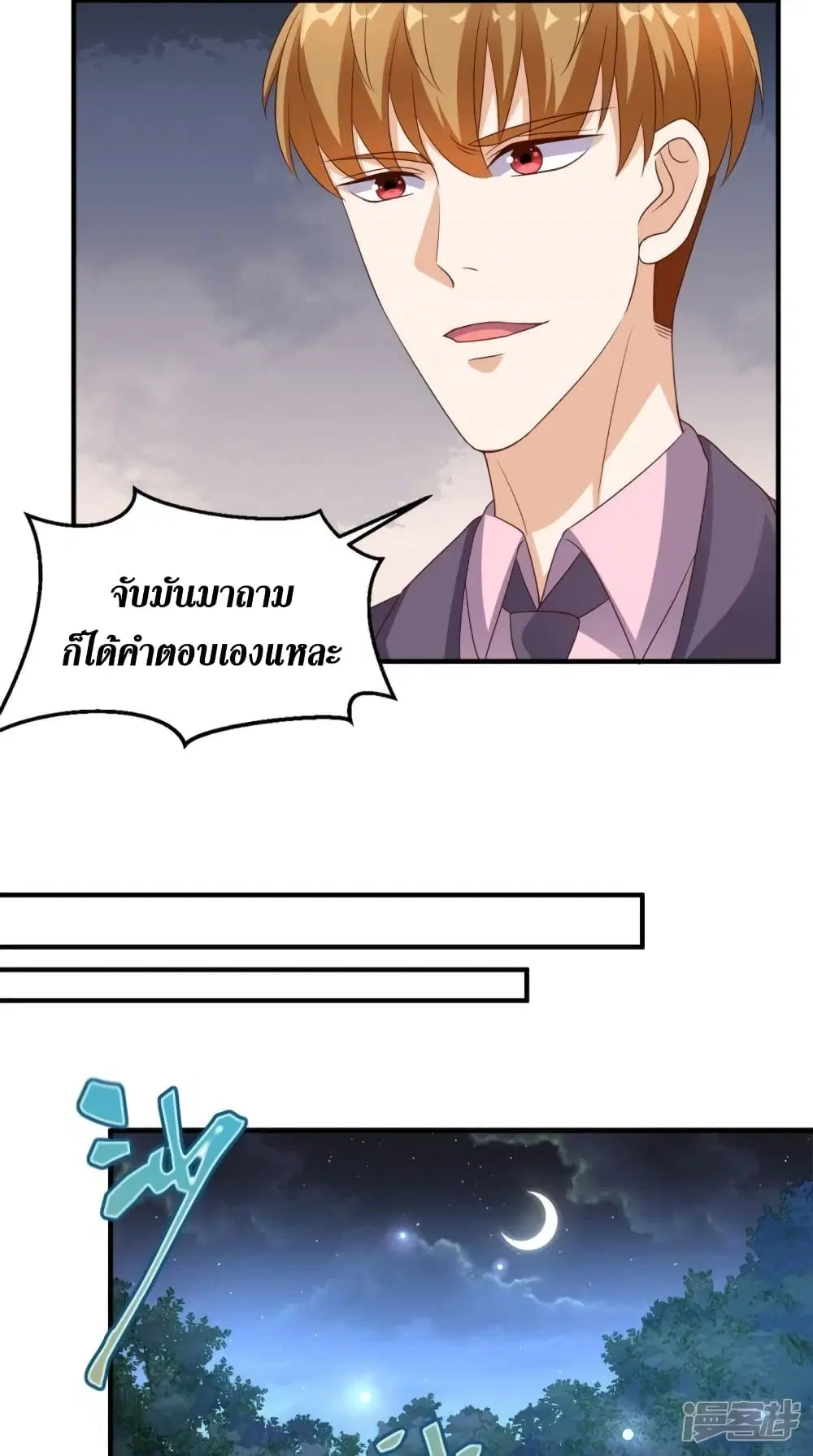 Super Wechat ตอนที่ 130 หน้า 18