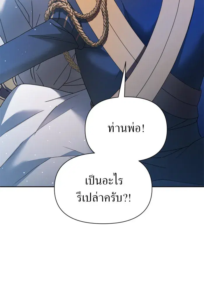 Your Throne ตอนที่ 96 หน้า 34