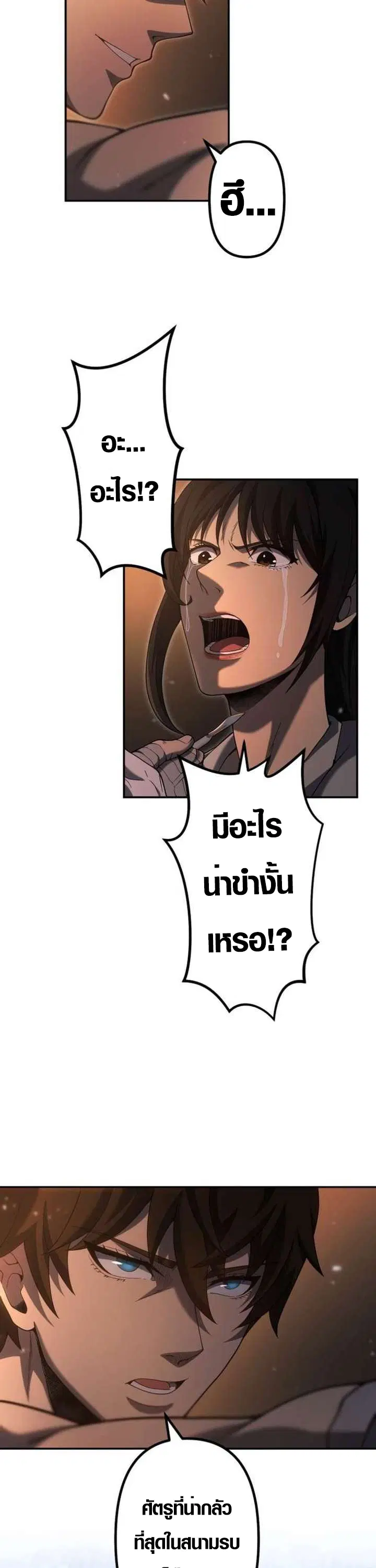 Mr. War: The Ultimate Ex-Soldier – มิสเตอร์วอร์: อดีตทหารที่แข็งแกร่งที่สุด ตอนที่ 26 หน้า 5
