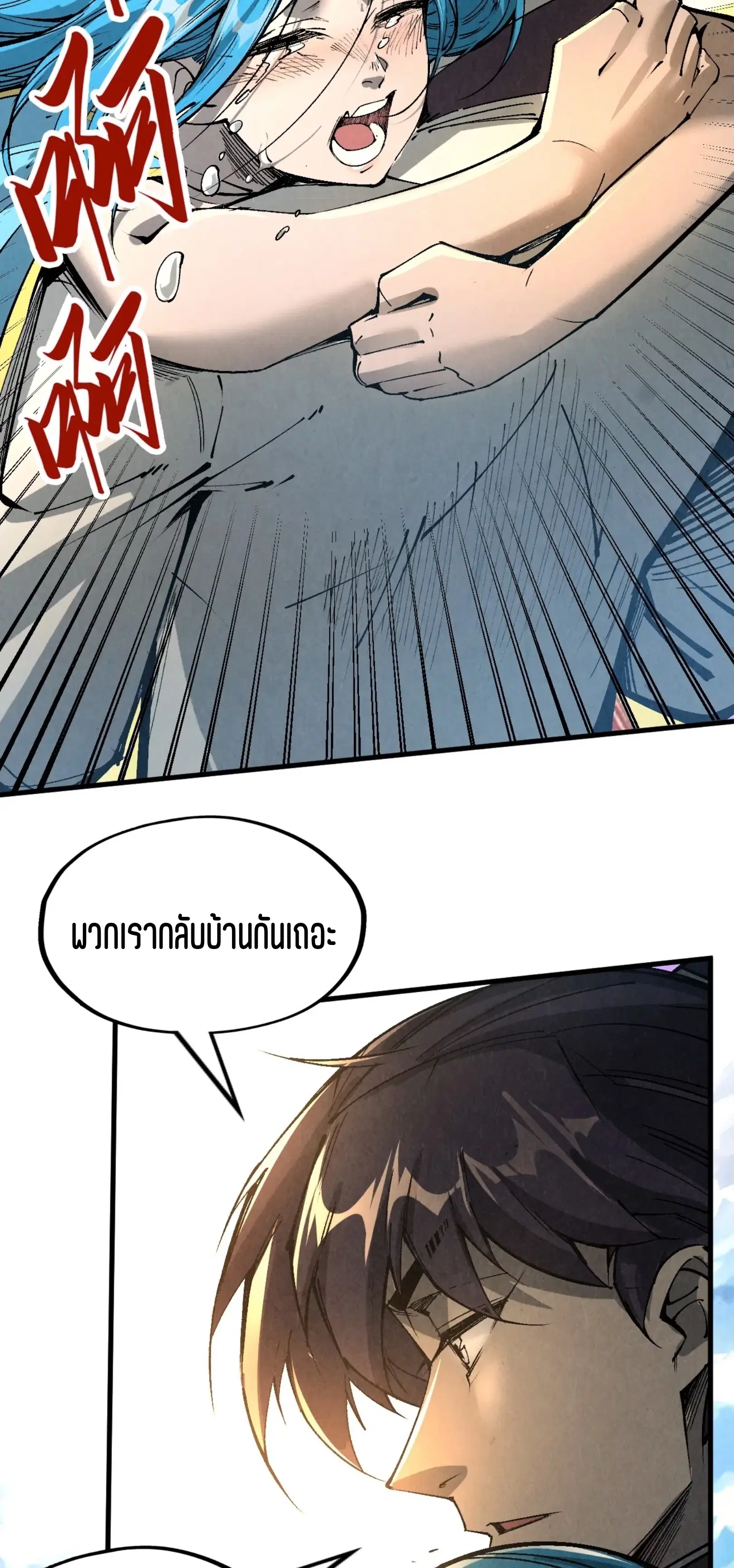 The Eternal Supreme ตอนที่ 216 หน้า 15