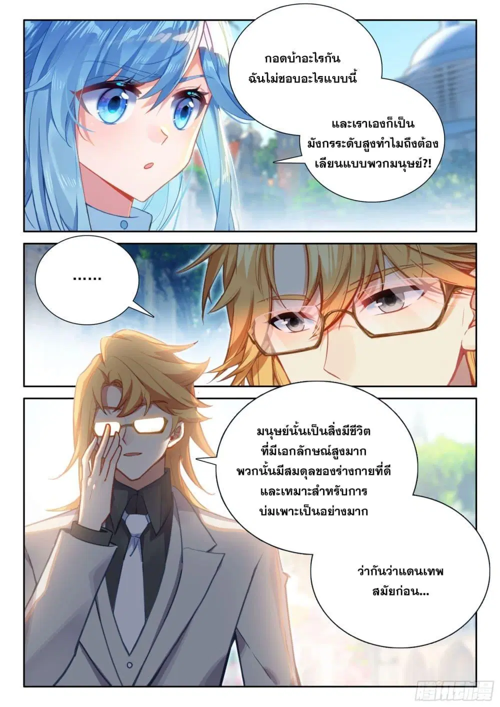 Douluo Dalu IV: Zhongji Douluo ตอนที่ 433 หน้า 16