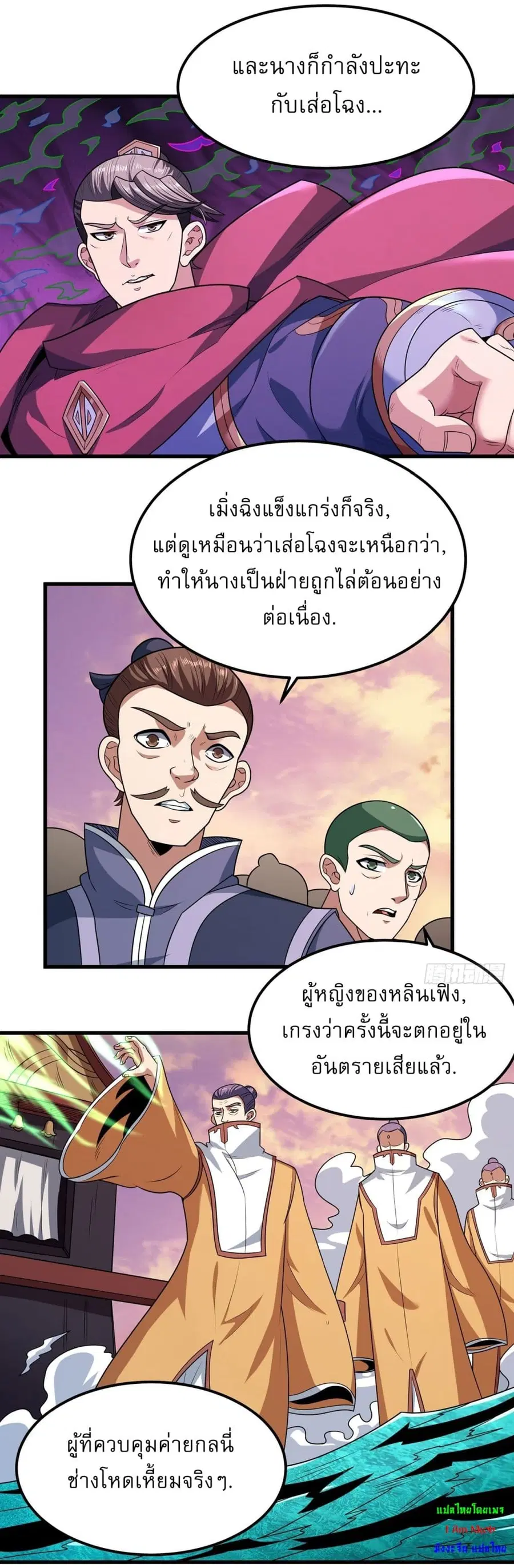 God of Martial Arts ตอนที่ 544 หน้า 24