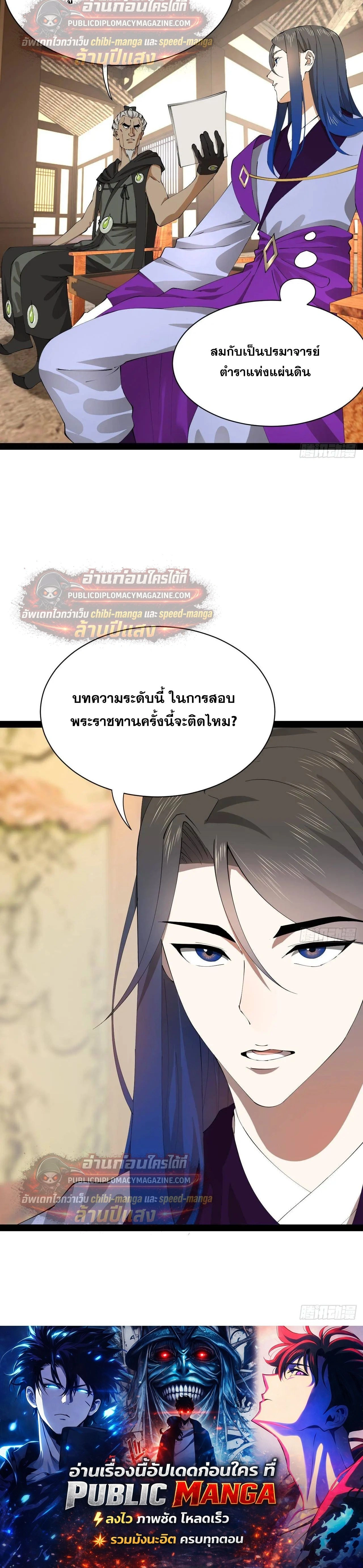 The Strongest Son-in-Law in History – ลูกเขยที่แกร่งสุดในปฐพี ตอนที่ 325 หน้า 23