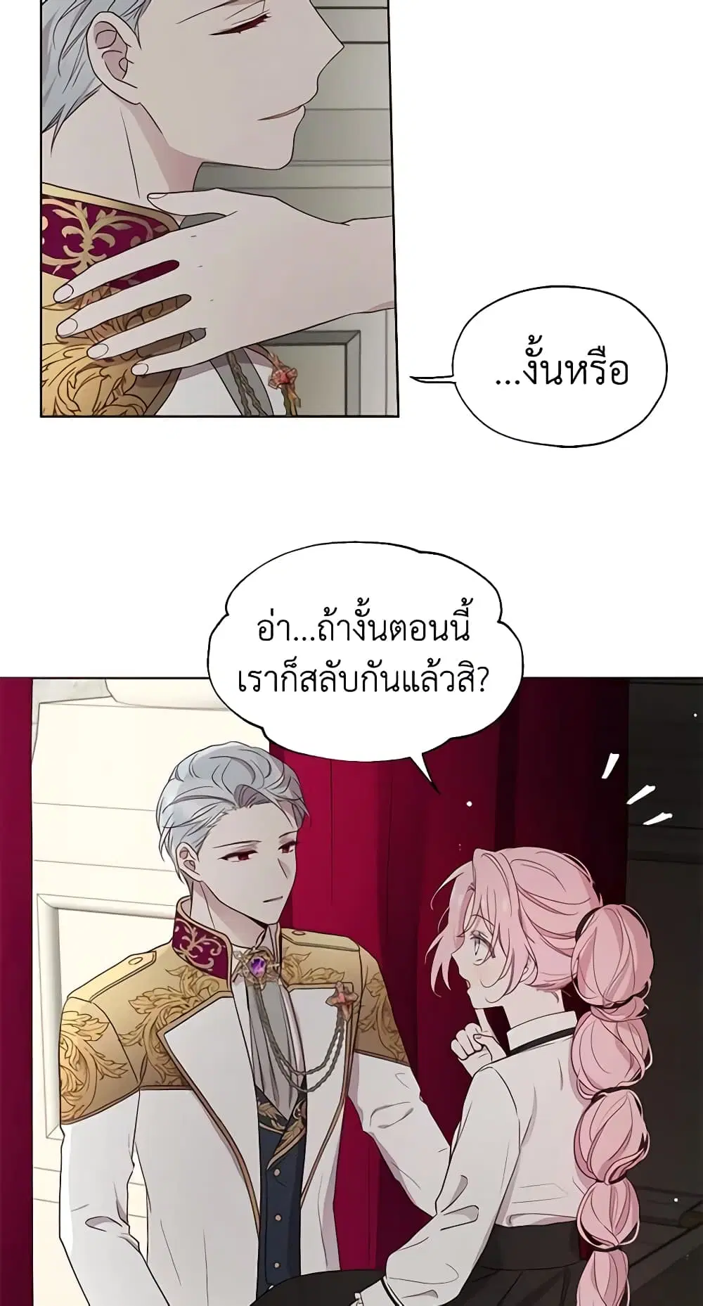 Seduce the Villain’s Father ตอนที่ 55 หน้า 21