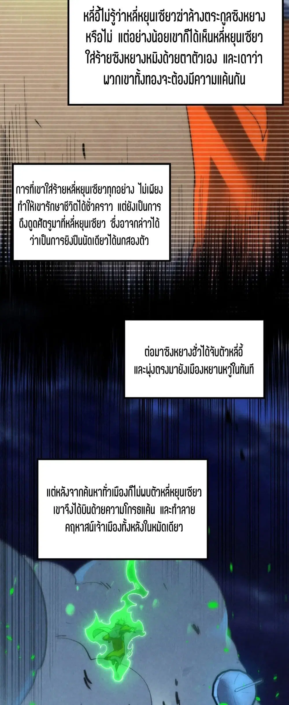 The Eternal Supreme ตอนที่ 198 หน้า 29
