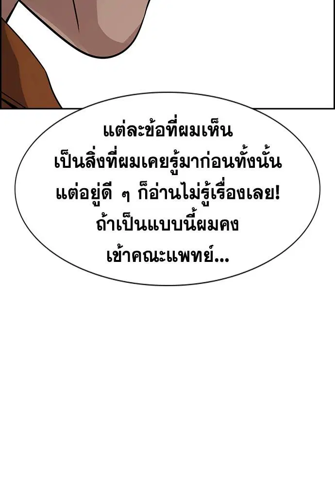 True Education ตอนที่ 130 หน้า 77
