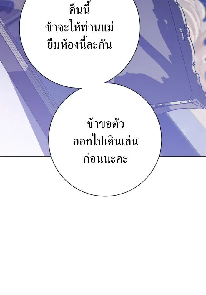 Your Throne ตอนที่ 157 หน้า 32