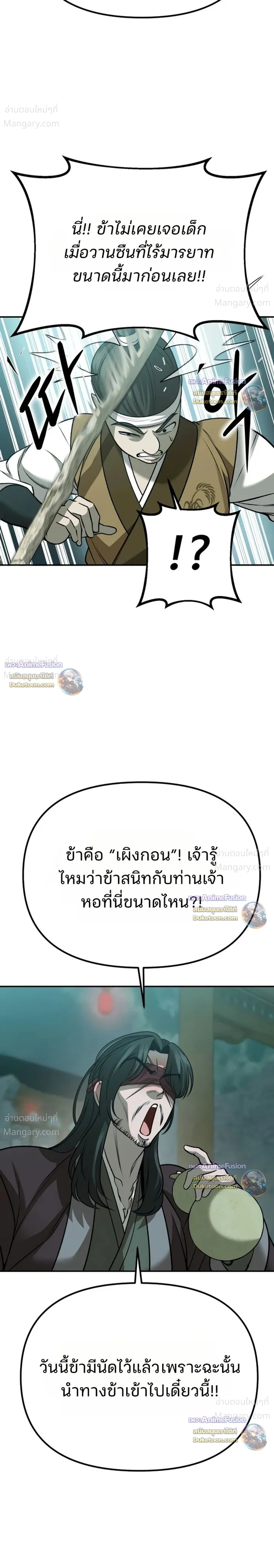 Hwarim’s Divine Brush – พู่กันศักดิ์สิทธิ์แห่งป่าอักษรศิลป์ ตอนที่ 10 หน้า 38