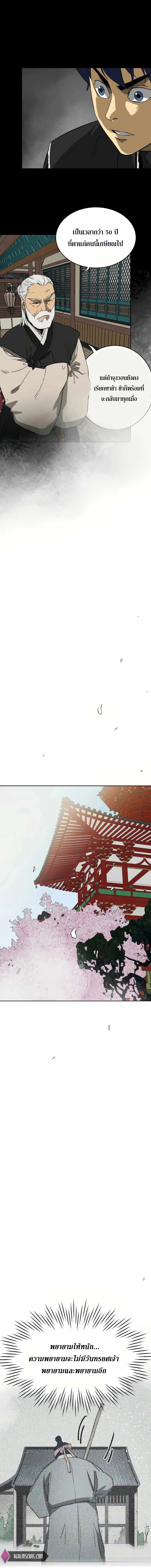 Infinite Level Up In Murim ตอนที่ 86 หน้า 16