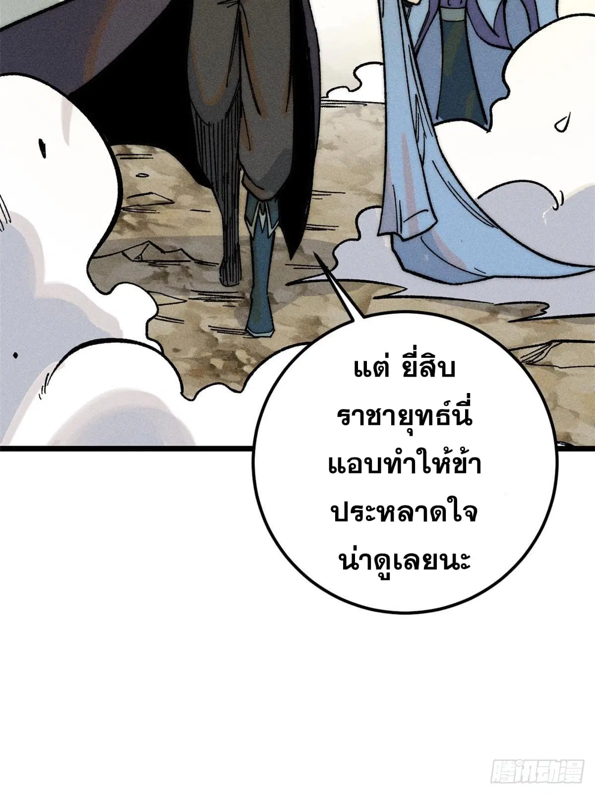 All Hail the Sect Leader ตอนที่ 254 หน้า 23