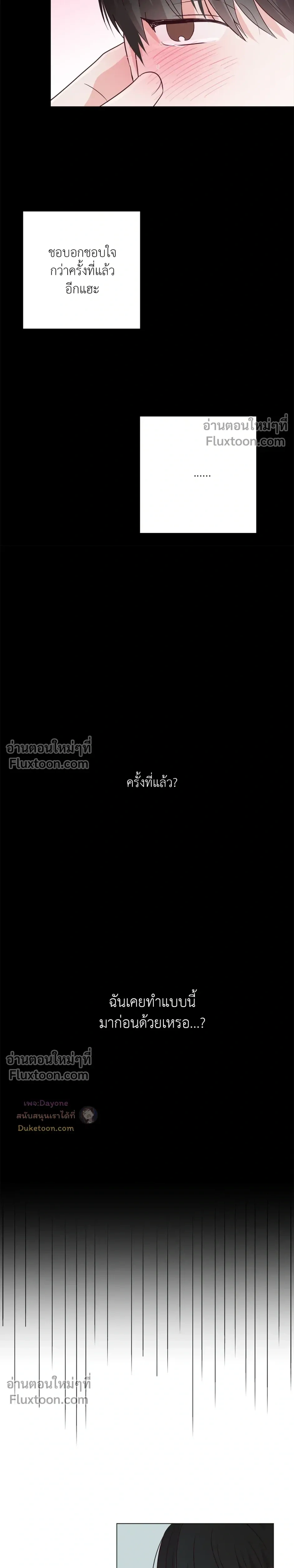 HAVE A GOODNIGHT – ราตรีสวัสดิ์นะคุณคนในฝัน ตอนที่ 1 หน้า 13
