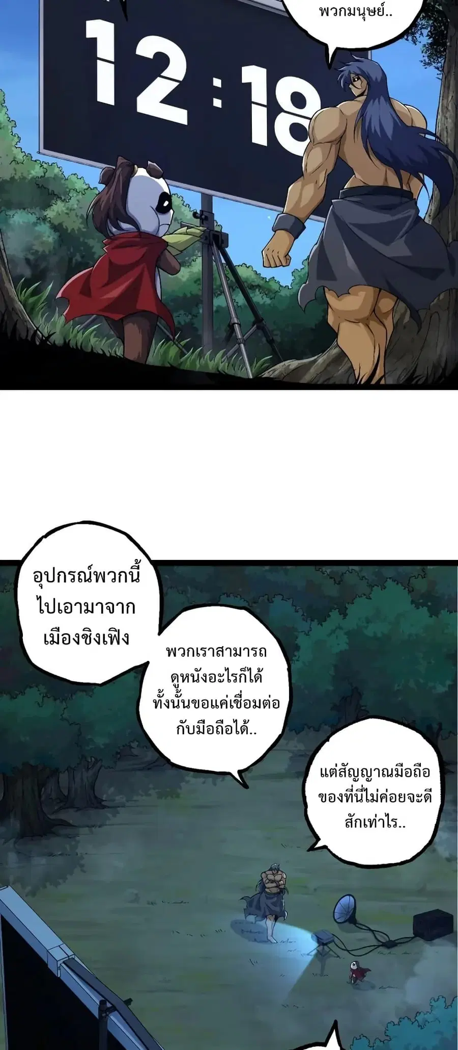 Evolution Begins With A Big Tree ตอนที่ 111 หน้า 9