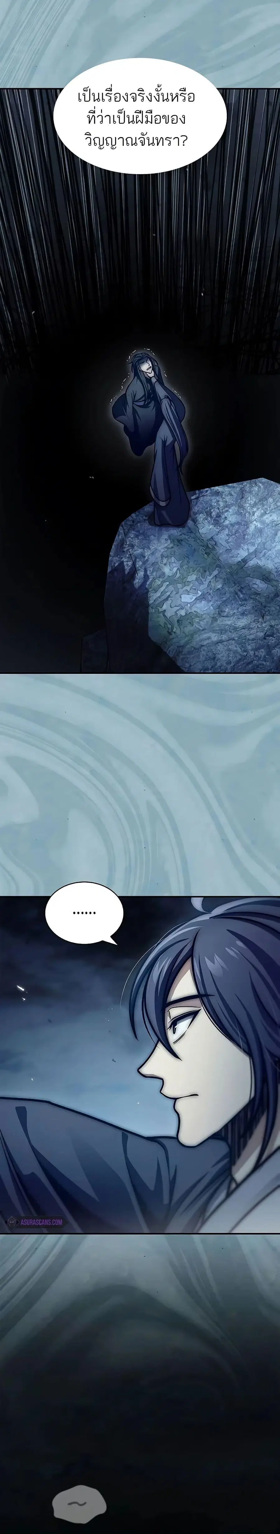 Heavenly Grand Archive’s Young Master ตอนที่ 71 หน้า 41