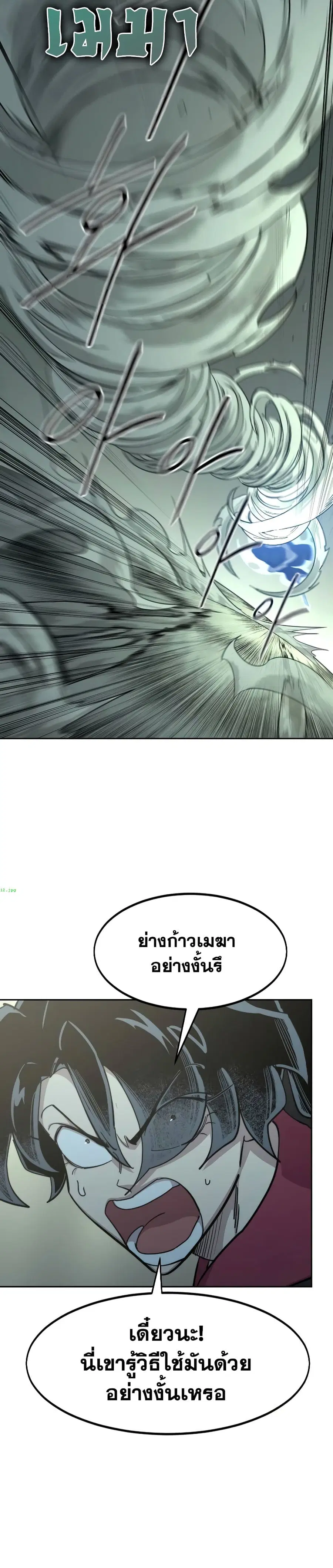 Return of the Mount Hua Sect ตอนที่ 103 หน้า 36