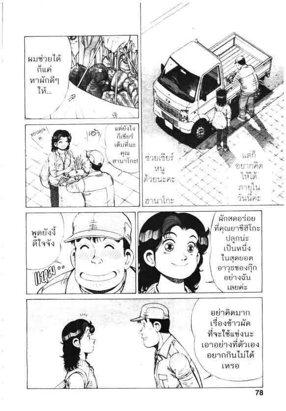 Kachuu Hana ตอนที่ 125 หน้า 1