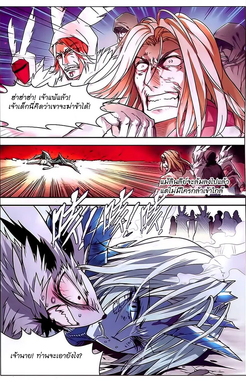 Panlong ตอนที่ 82 หน้า 11
