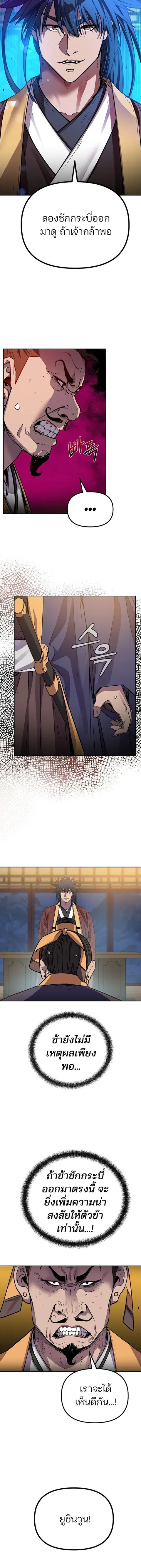 The Reborn Ranker Chronicles ตอนที่ 104 หน้า 12