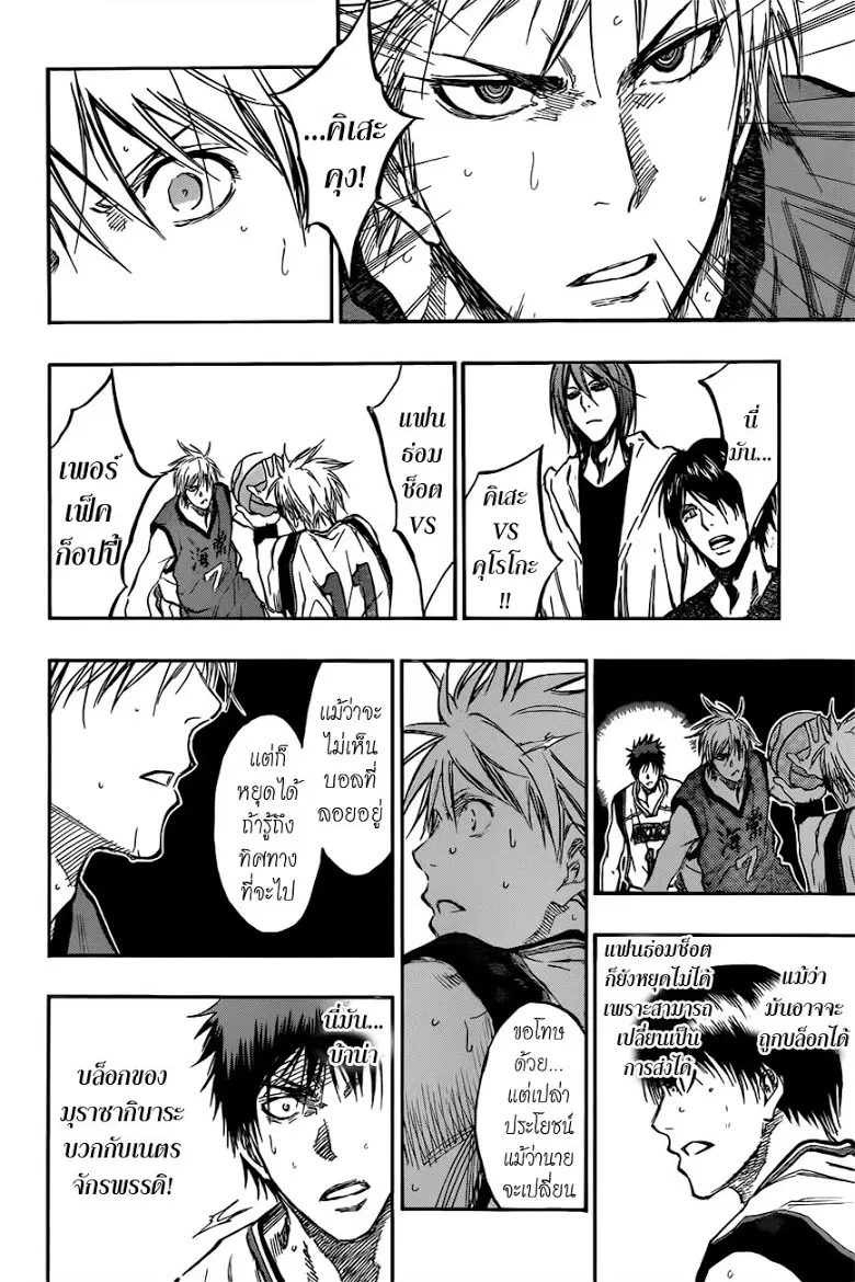 Kuroko no Basuke ตอนที่ 185 หน้า 15