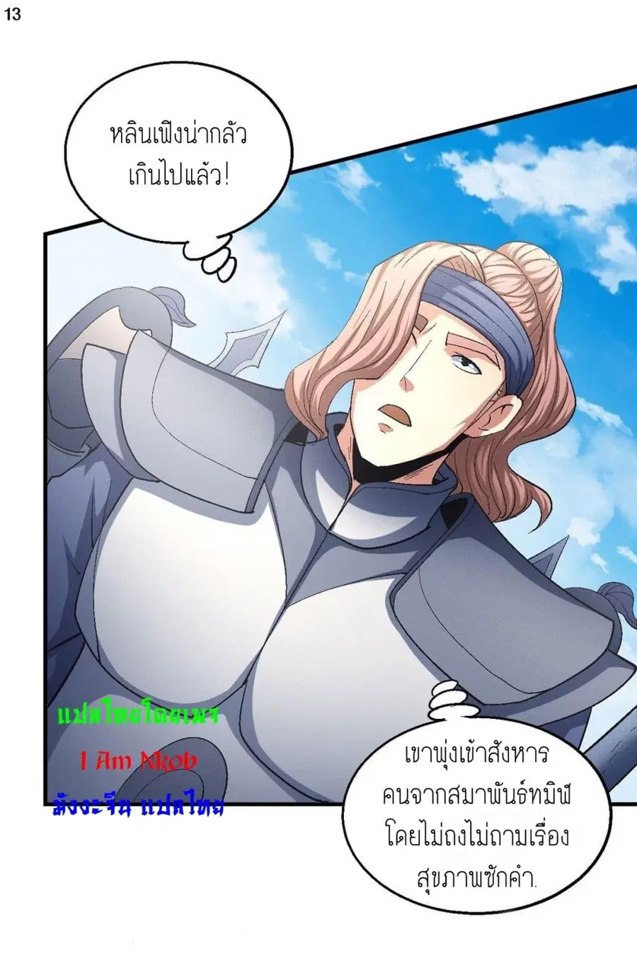 God of Martial Arts ตอนที่ 409 หน้า 14