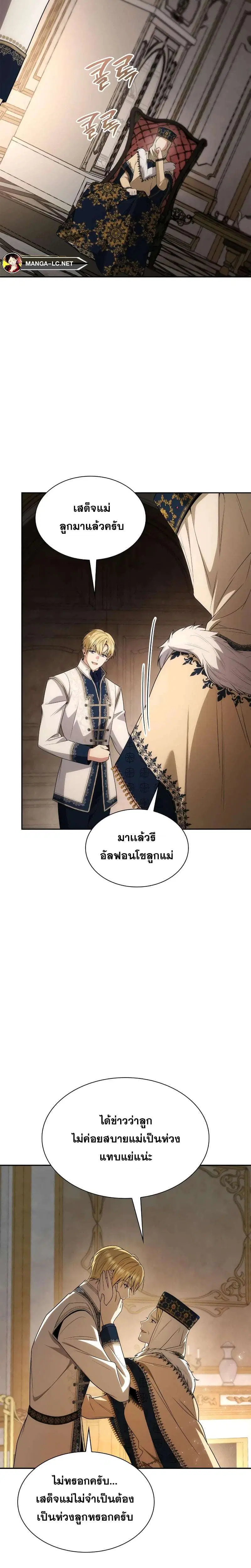 Sister I Am the Queen in This Life ตอนที่ 65 หน้า 16