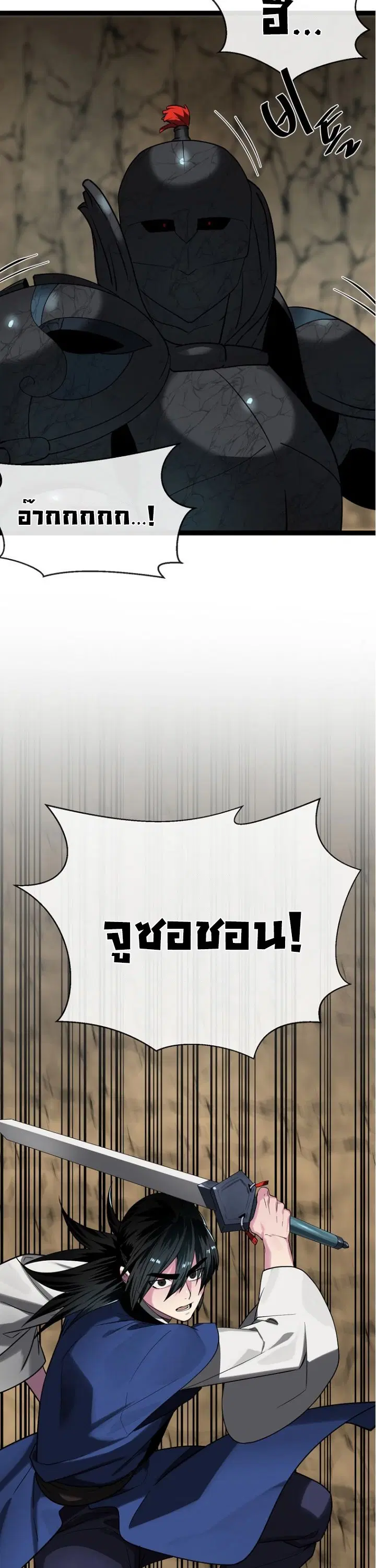Volcanic Age ตอนที่ 249 หน้า 33