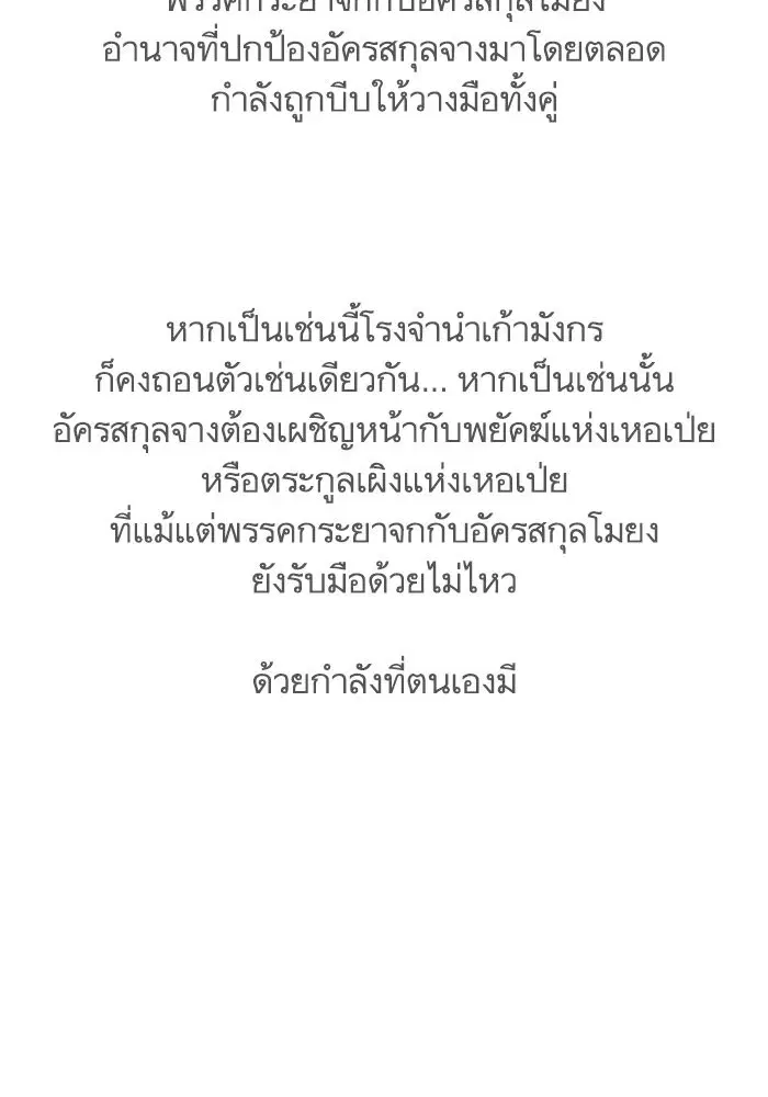 Escort Warrior ตอนที่ 145 หน้า 56