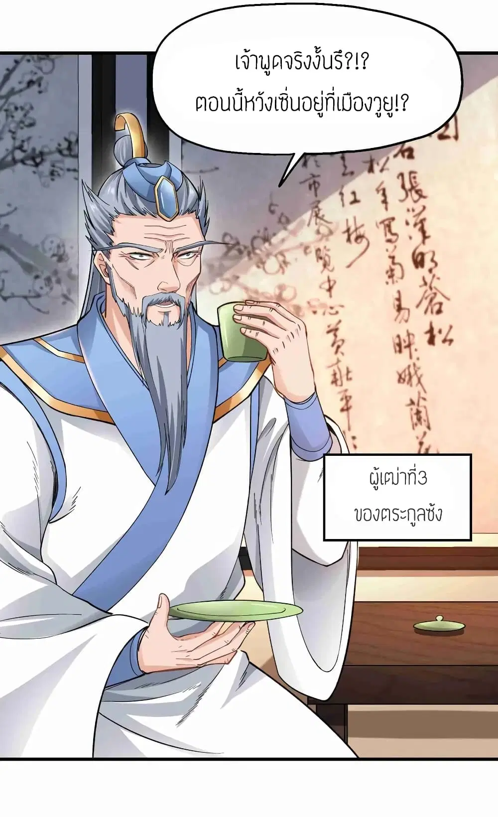 Super Warrior in Another World ตอนที่ 57 หน้า 10