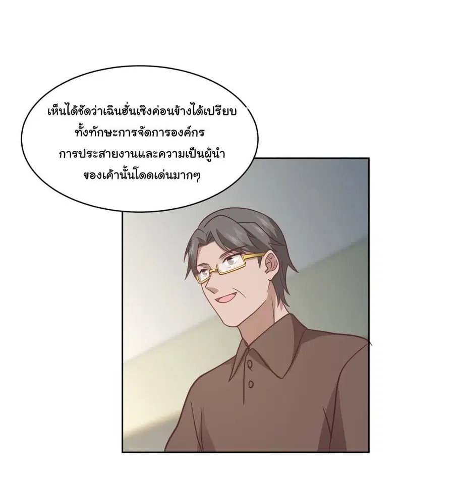 I Really Don’t Want to be Reborn ตอนที่ 12 หน้า 23