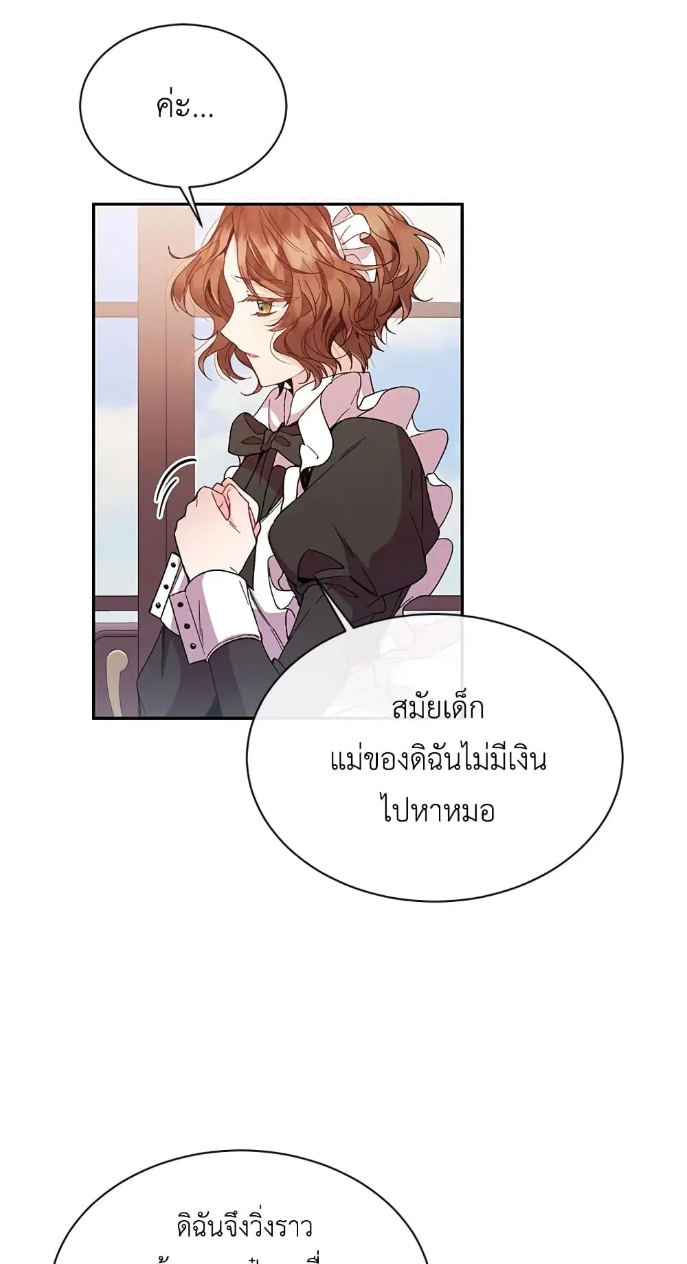 The Real Daughter Is Back ตอนที่ 11 หน้า 43