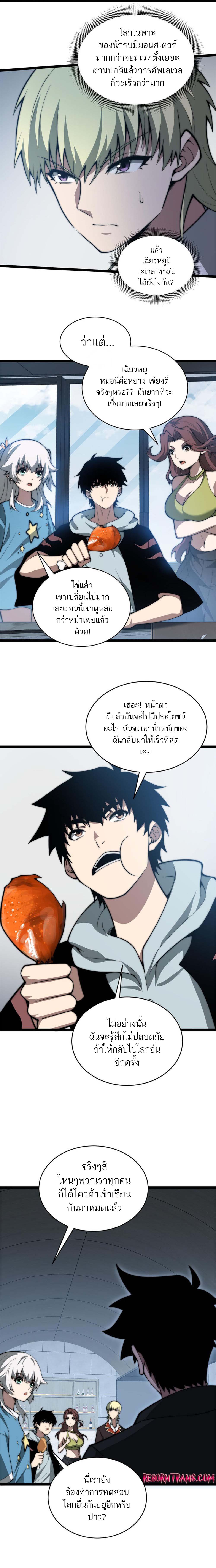 Maxed Strength Necromancer เนโครแมนเซอร์ ผู้ไร้เทียมทาน ตอนที่ 11 หน้า 7