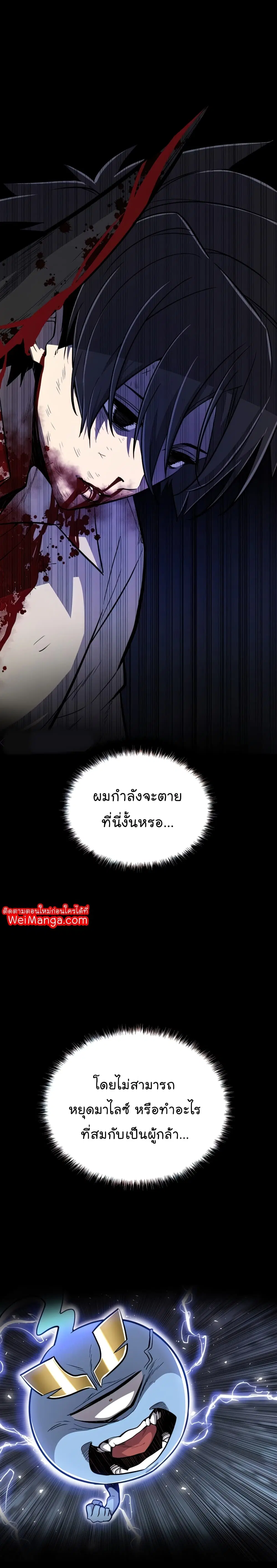 Overpowered Sword ตอนที่ 40 หน้า 25