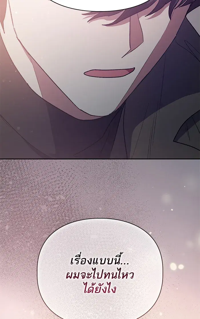 The S-Classes That I Raised (My S-Class Hunters) ตอนที่ 54 หน้า 86