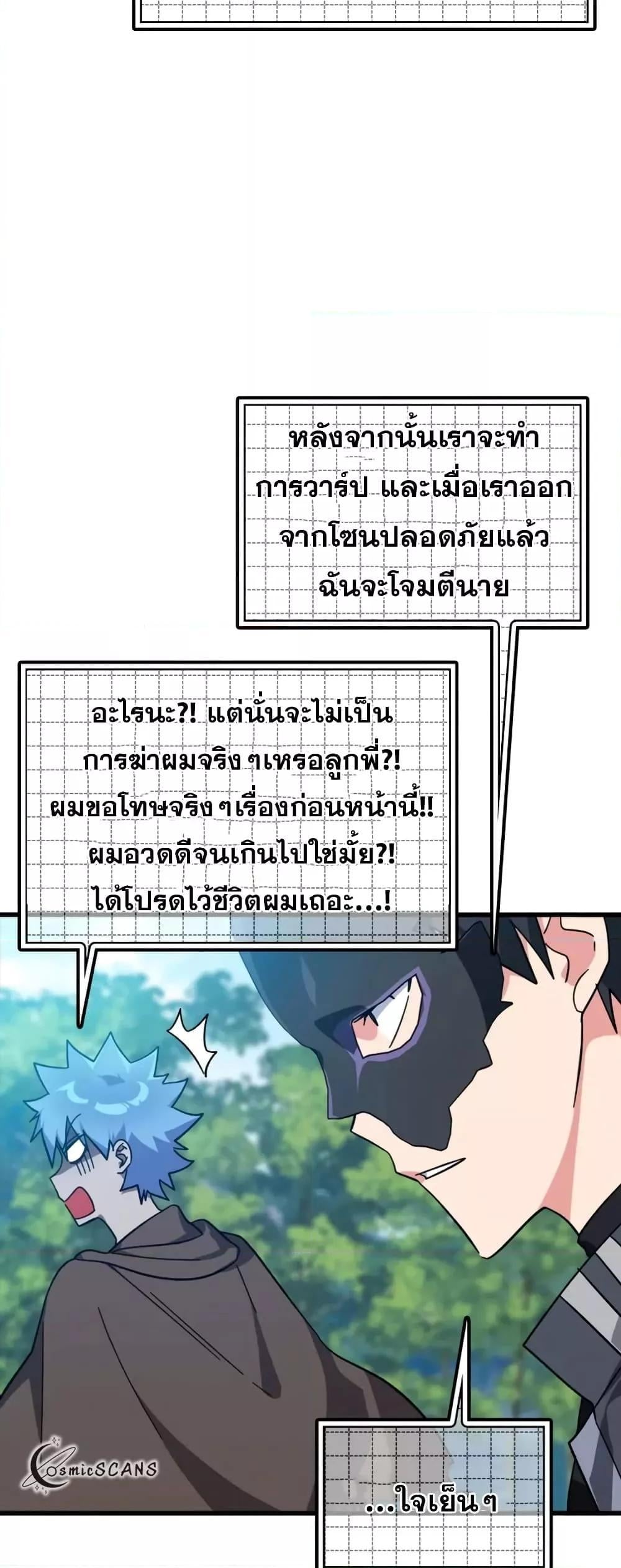 Max Level Player ตอนที่ 19 หน้า 18