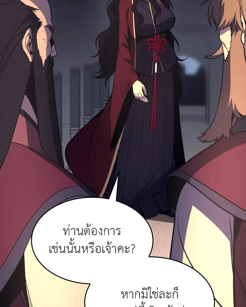 I Reincarnated As The Crazed Heir เกิดอีกทีเป็นว่าที่ประมุขลัทธิมาร ตอนที่ 95 หน้า 46