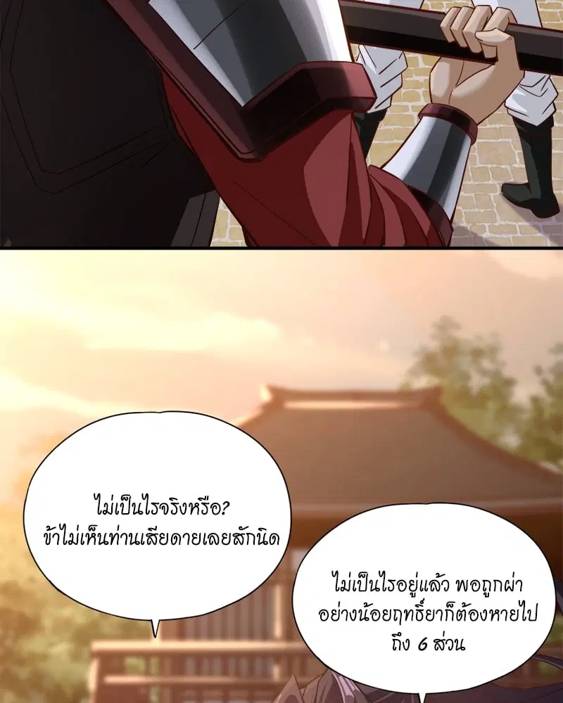 The Time of Rebirth ตอนที่ 131 หน้า 24