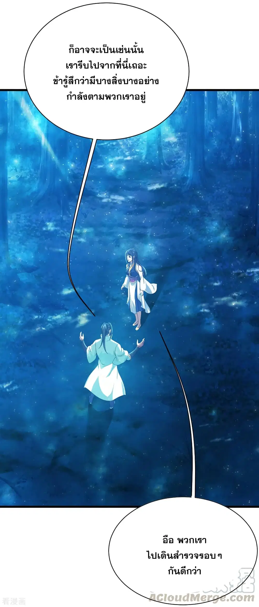 Matchless Emperor ตอนที่ 157 หน้า 22