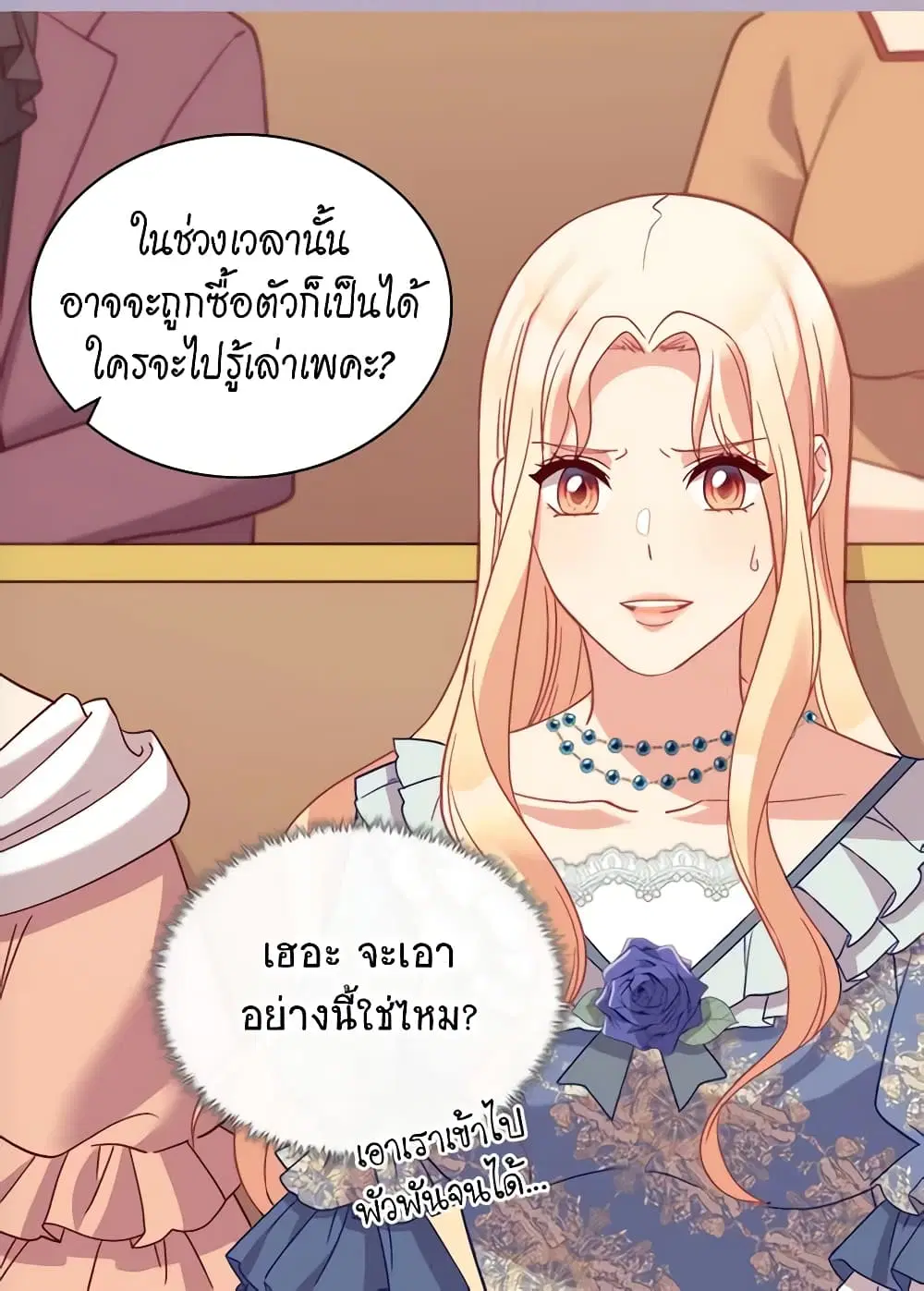 What It Takes to be a Villainess ตอนที่ 129 หน้า 5
