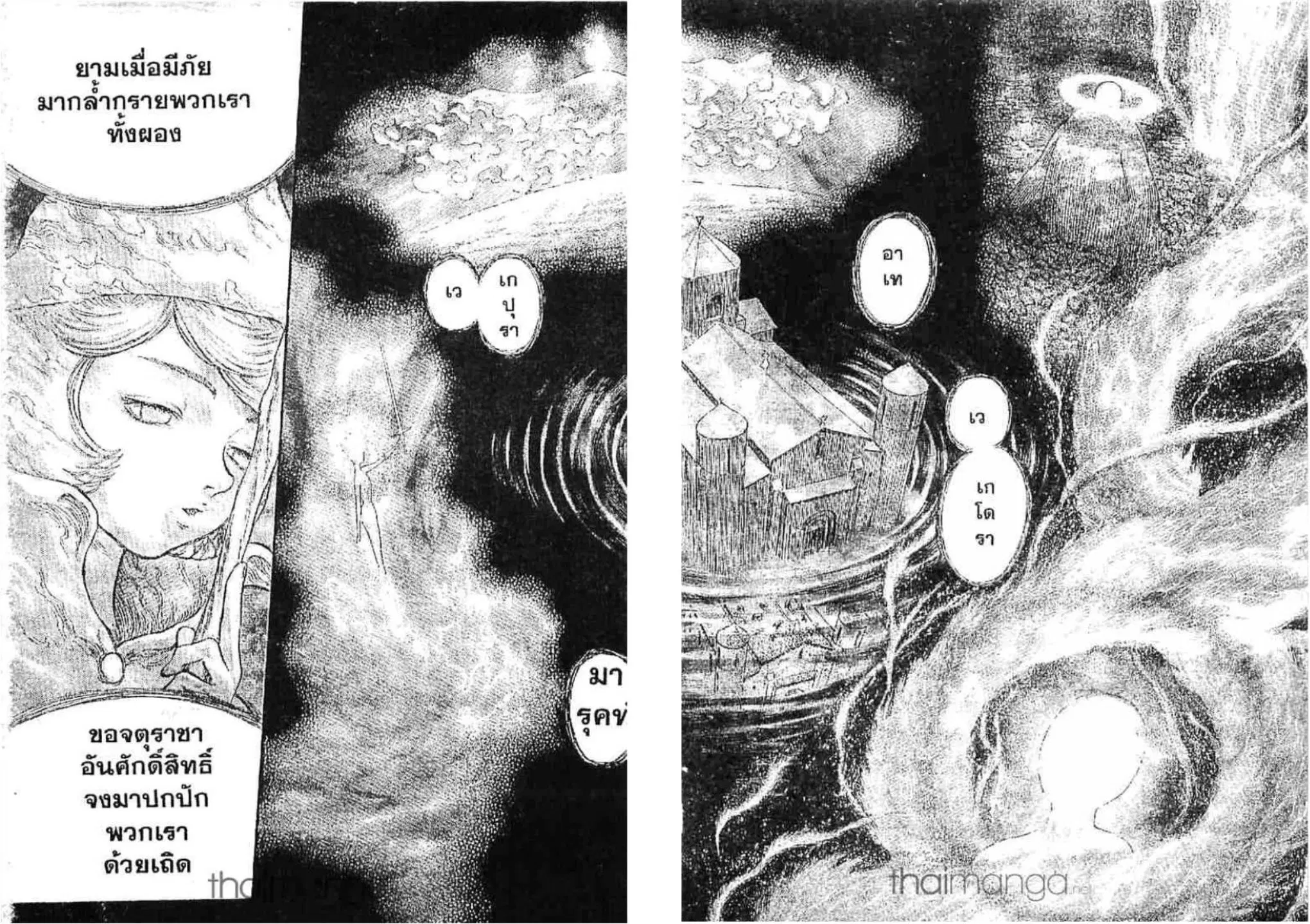 Berserk ตอนที่ 217 หน้า 20