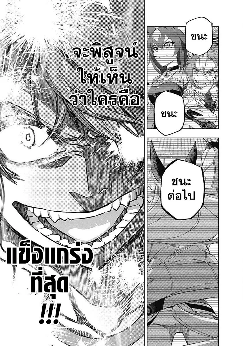 Uma Musume: Cinderella Gray ตอนที่ 65 หน้า 15