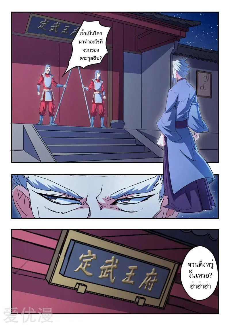 Martial Master ตอนที่ 436 หน้า 8