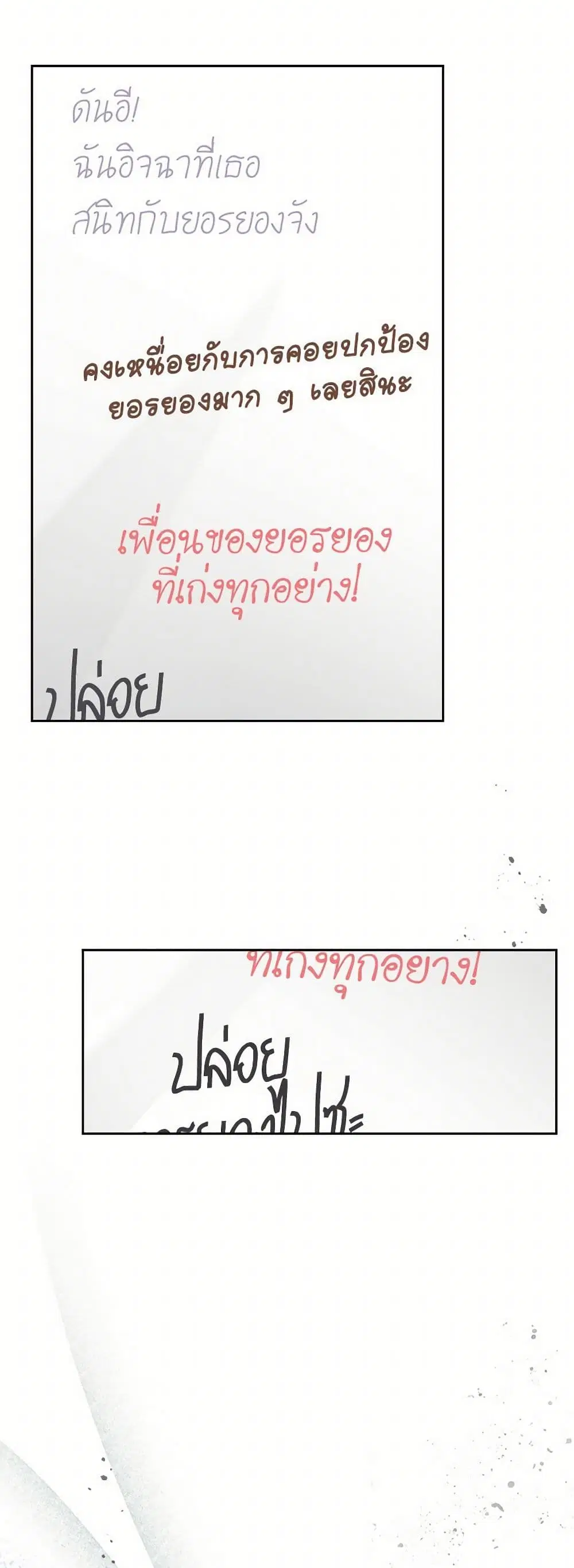 My Life as an Internet Novel ตอนที่ 249 หน้า 17