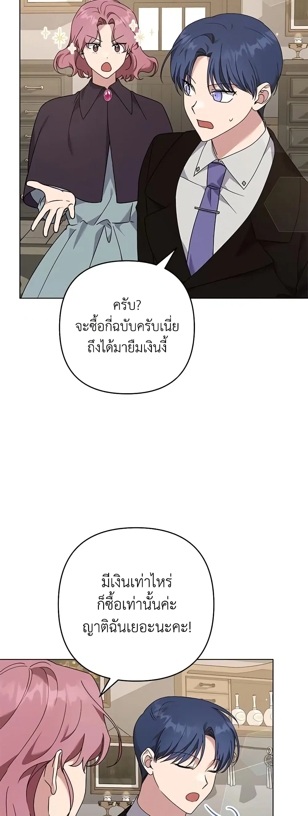 What It Means to Be You ตอนที่ 132 หน้า 43