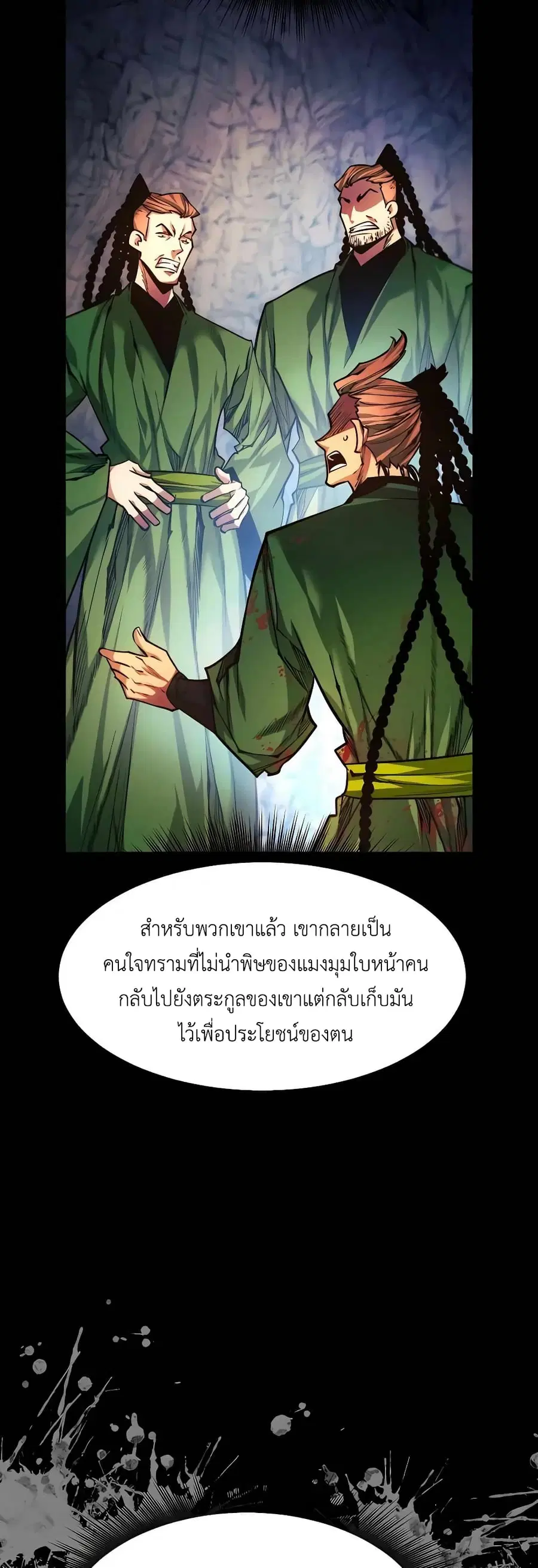 A Modern Man Who Got Transmigrated Into the Murim World ตอนที่ 60 หน้า 23