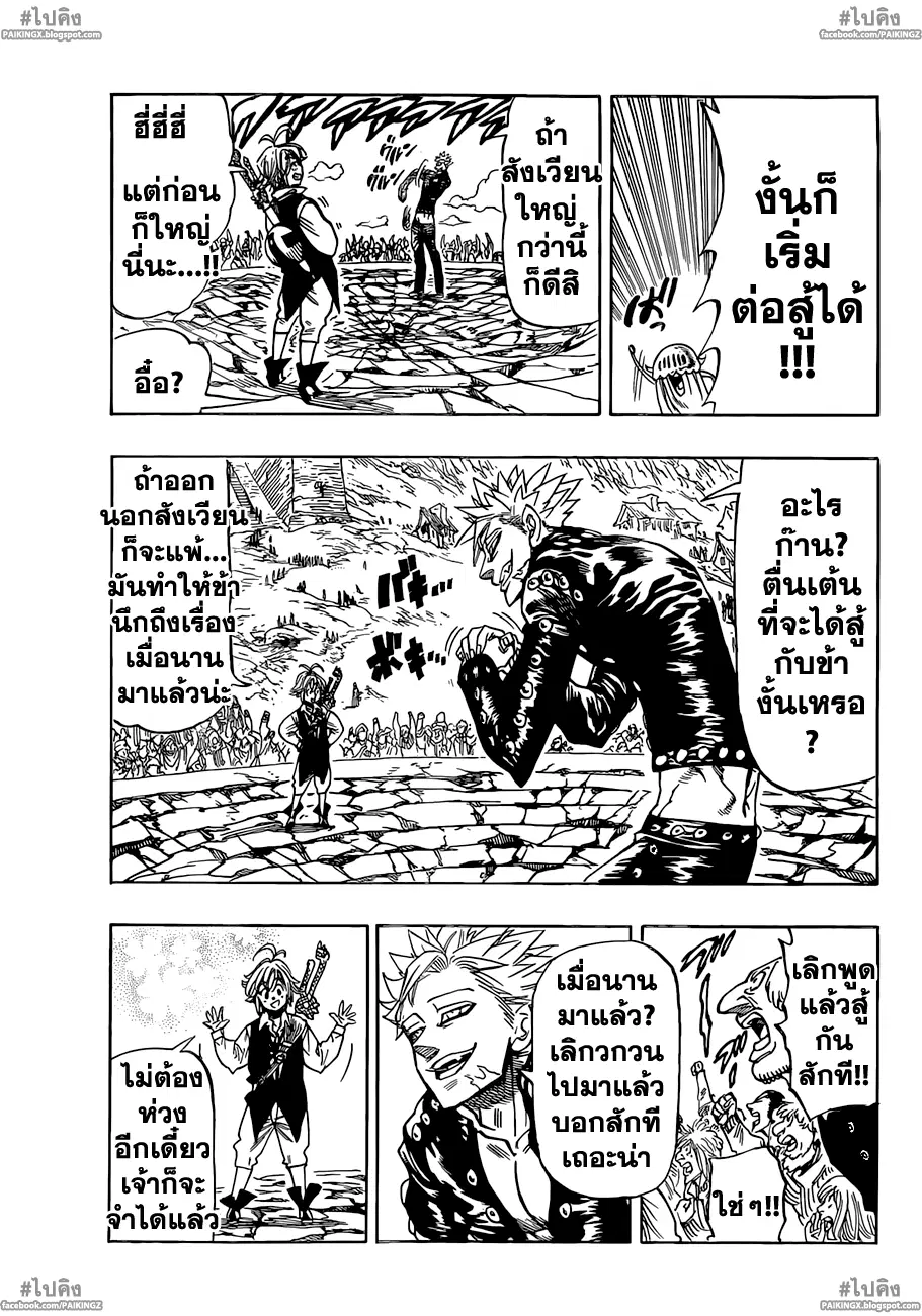 Nanatsu no Taizai ตอนที่ 34 หน้า 5