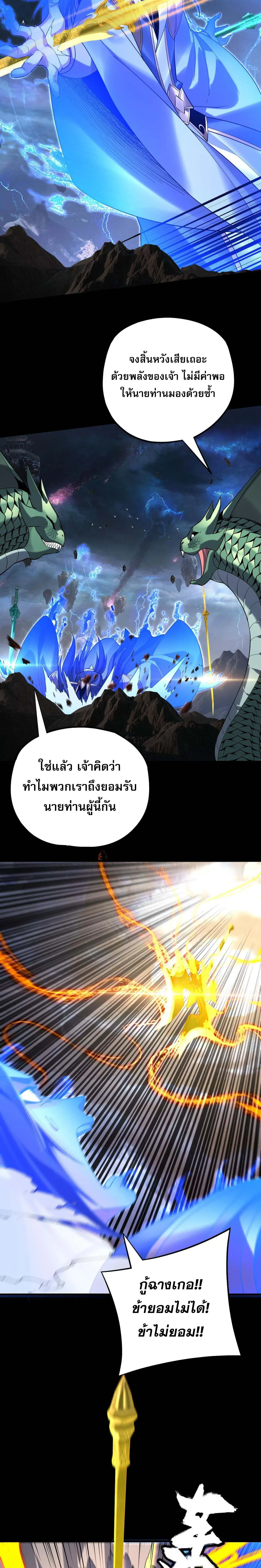 Villain is here ตอนที่ 220 หน้า 10