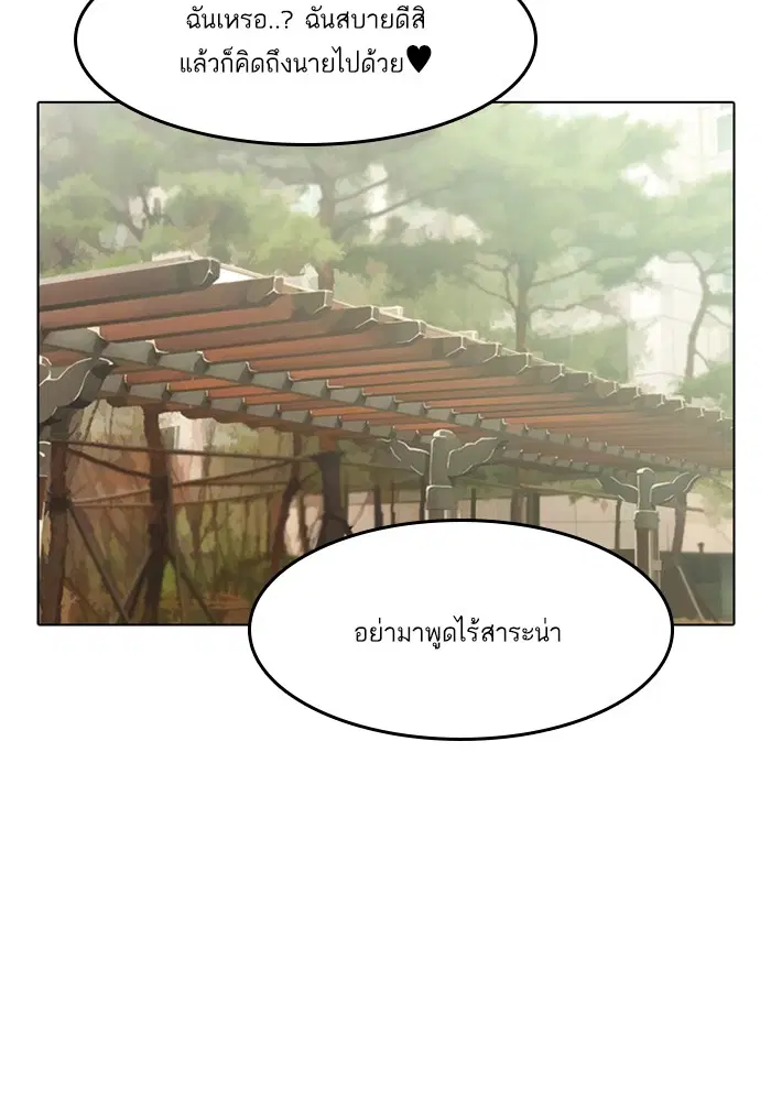 Random Chat ตอนที่ 67 หน้า 86