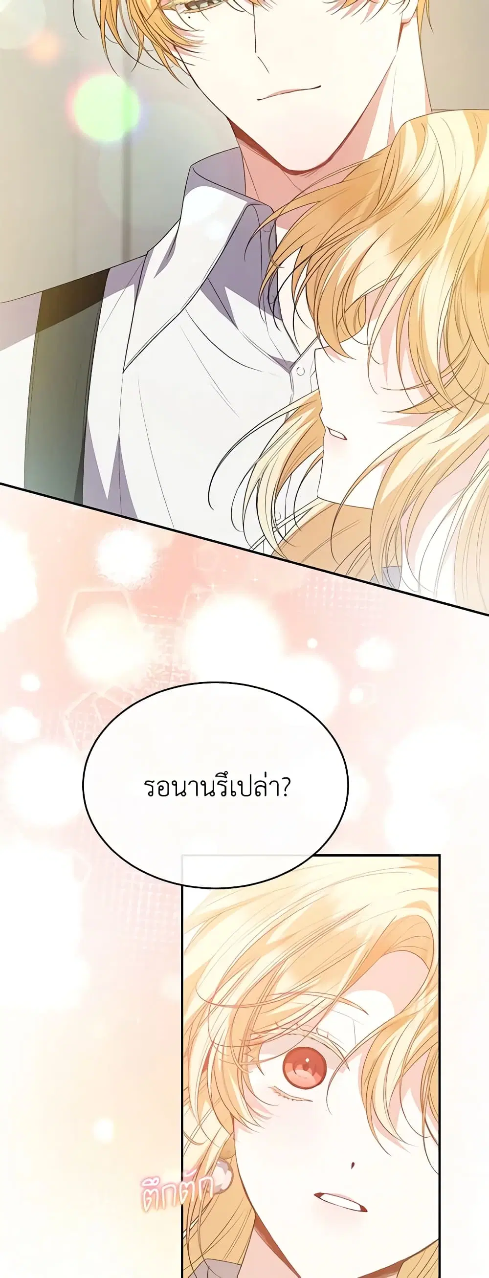 The Real Daughter Is Back ตอนที่ 93 หน้า 21