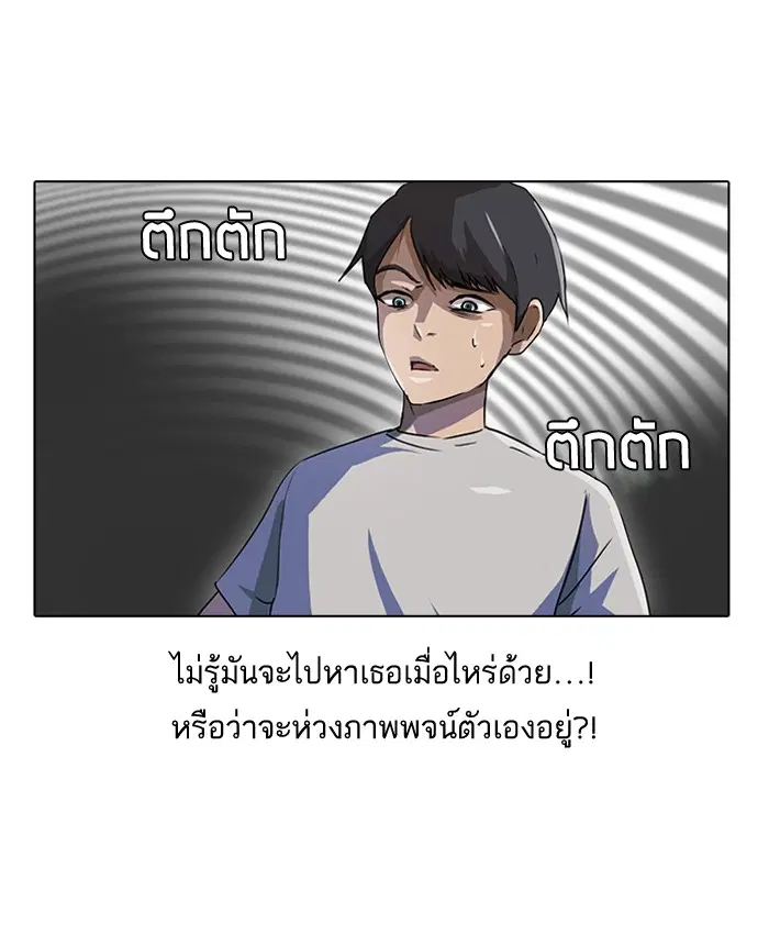 Random Chat ตอนที่ 8 หน้า 64