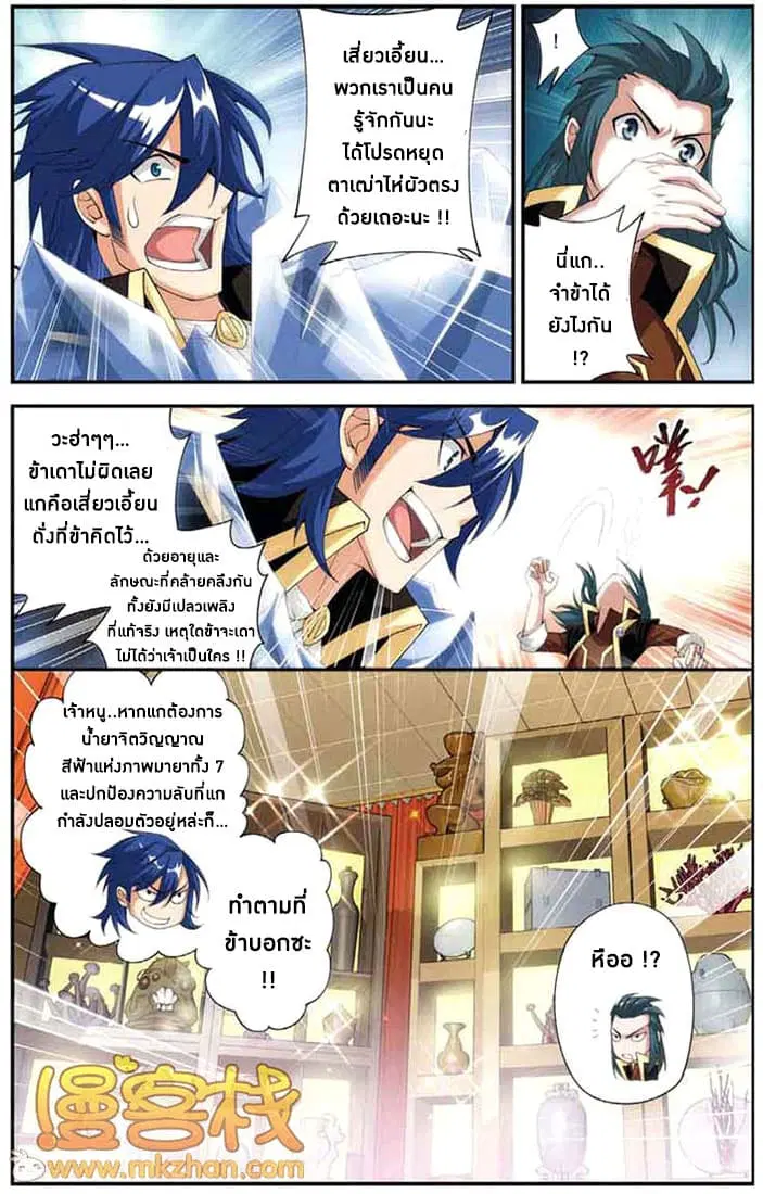 Doupo Cangqiong ตอนที่ 66 หน้า 8
